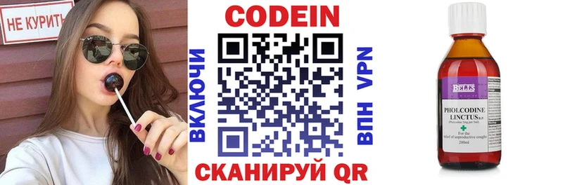 Кодеин напиток Lean (лин)  магазин    Алупка 
